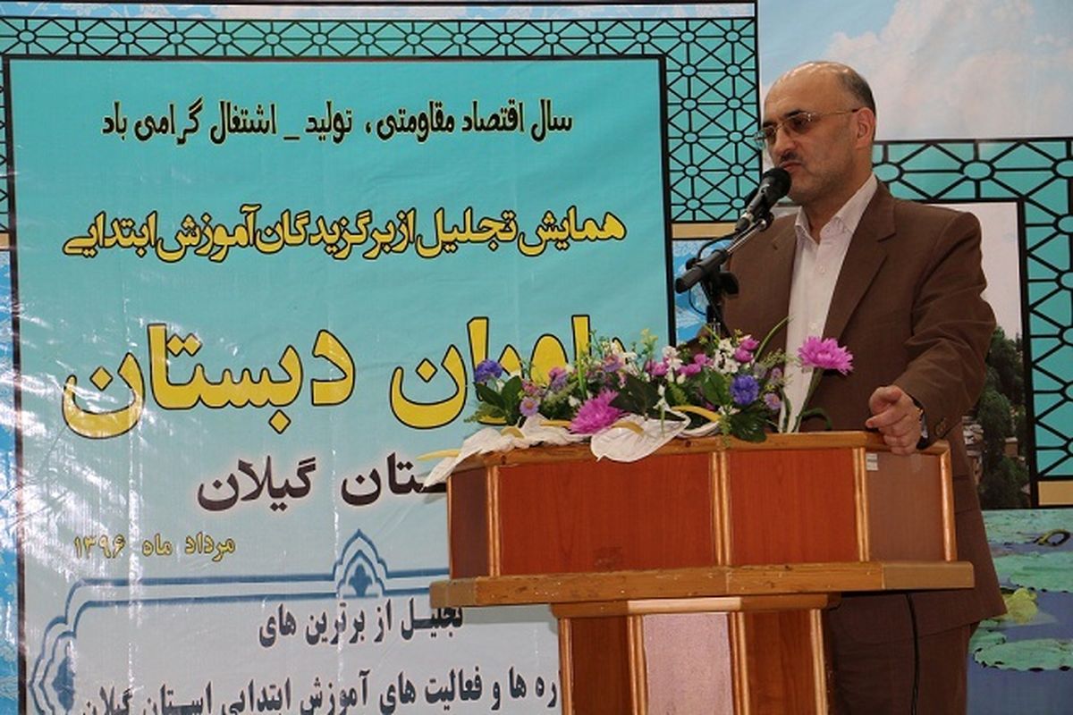 تجلیل از ۲۴۸ تن از برگزیدگان جشنواره های آموزش ابتدایی گیلان