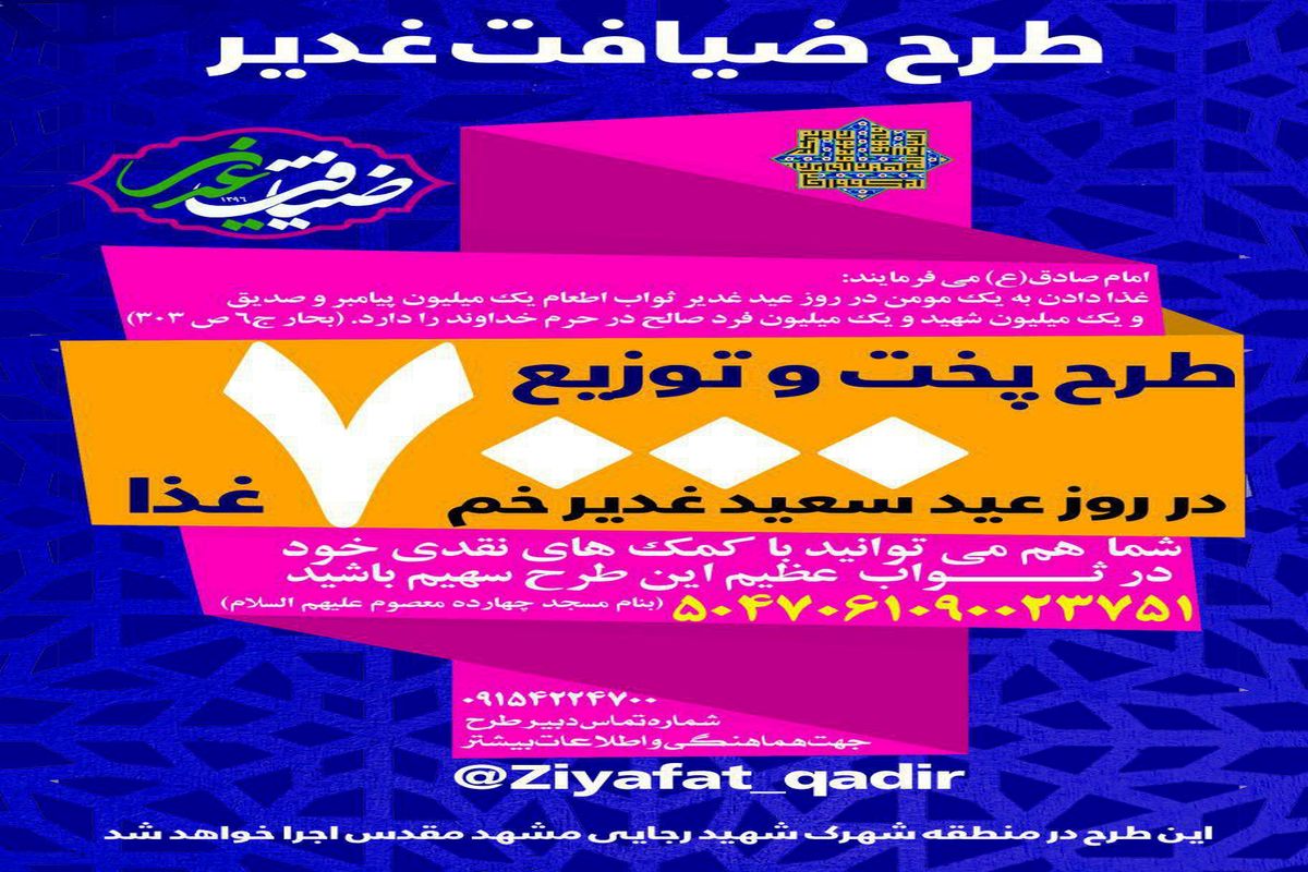 طرح بزرگ ضیافت‌علوی در حاشیه شهر مشهداجرا می‌شود