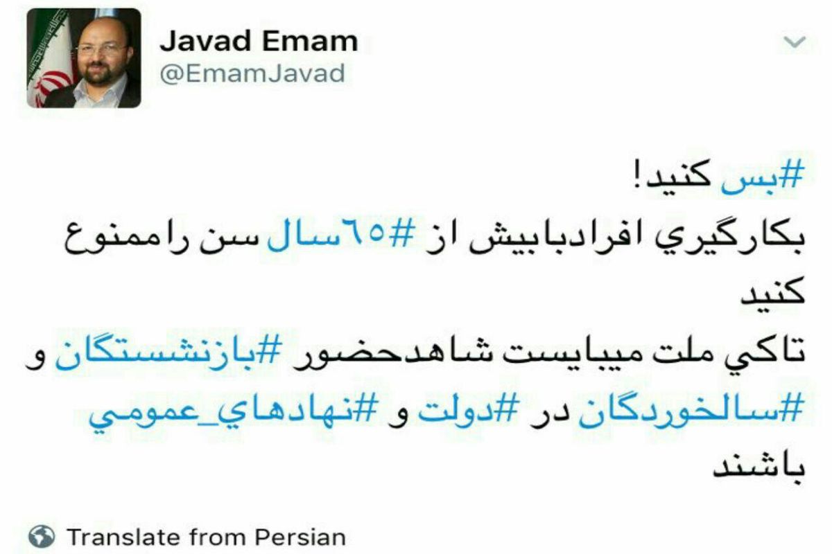 واکنش جواد امام به استفاده نکردن از جوانان در سطوح مختلف مدیریتی