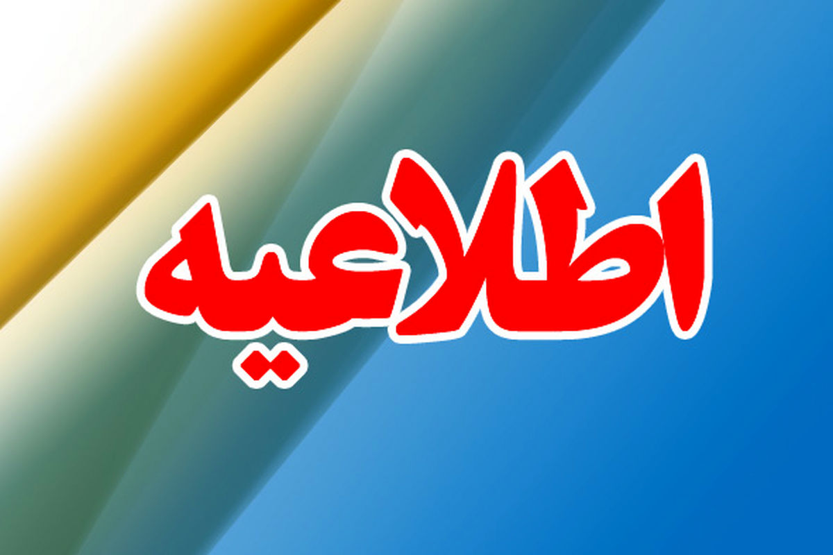 آگهی استخدام درجه داری