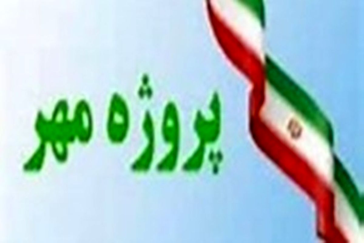 مانور پروژه مهر ۹۶ در مدارس استان البرز اجرایی شد