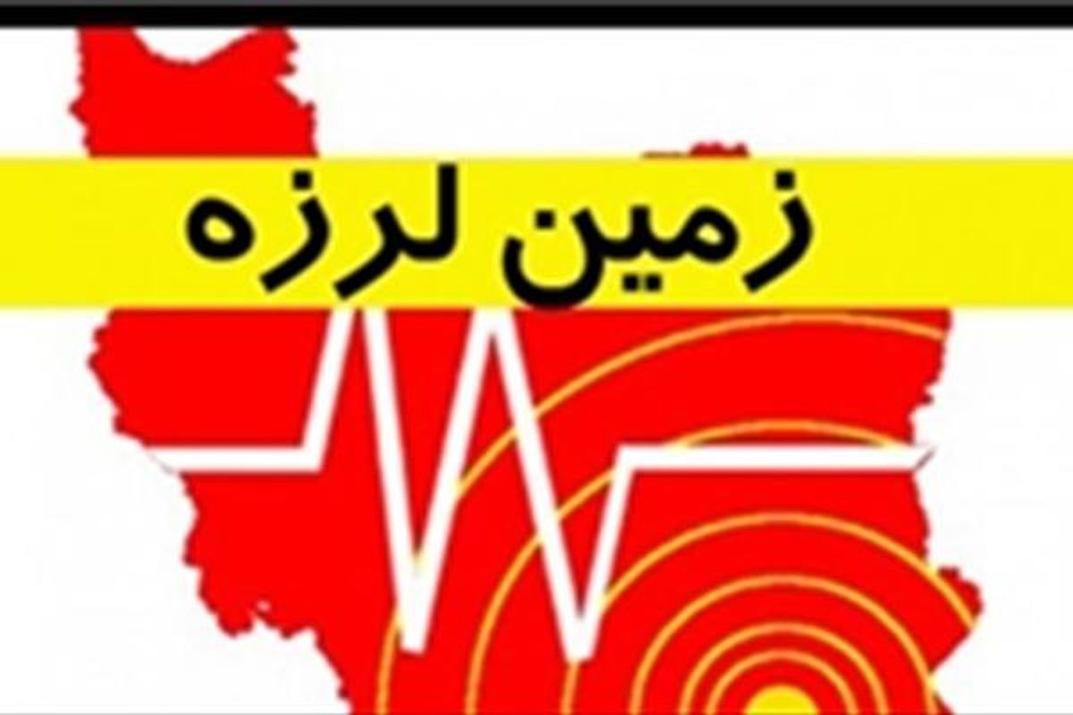 زلزله هجدک کرمان خسارتی نداشت