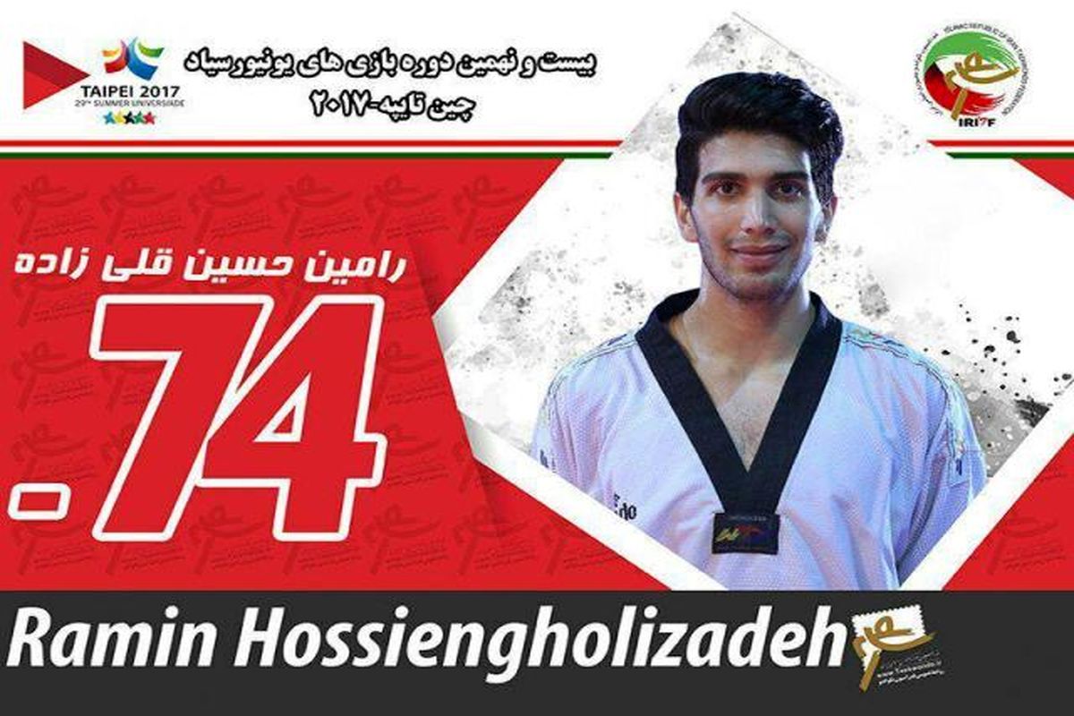 کسب مدال نقره تکواندوکار البرزی در مسابقات جهانی یونیورسیاد