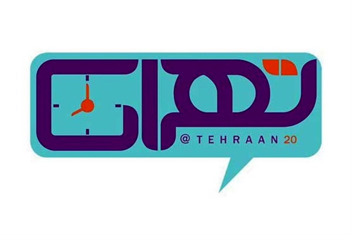 رییس سازمان مدیریت و برنامه ریزی مهمان «تهران بیست» می شود