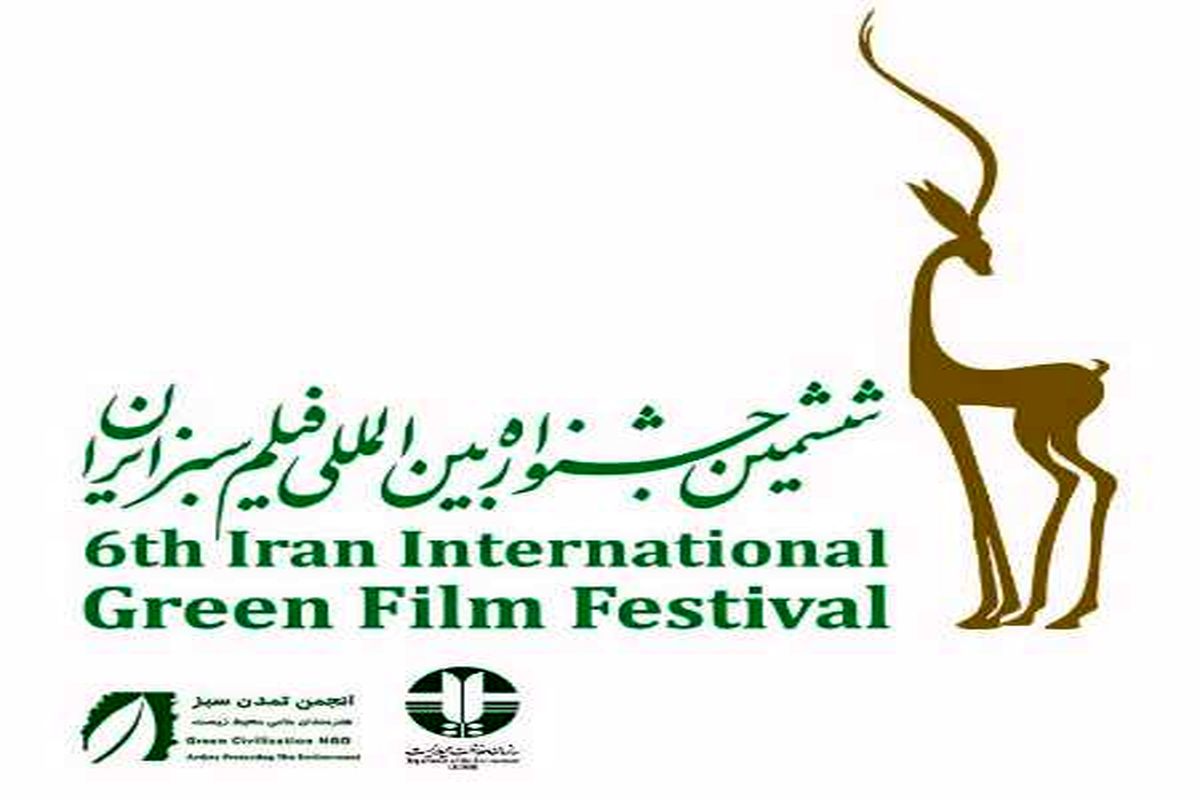 آثار ایرانی بخش سینمایی جشنواره فیلم «سبز» معرفی شدند