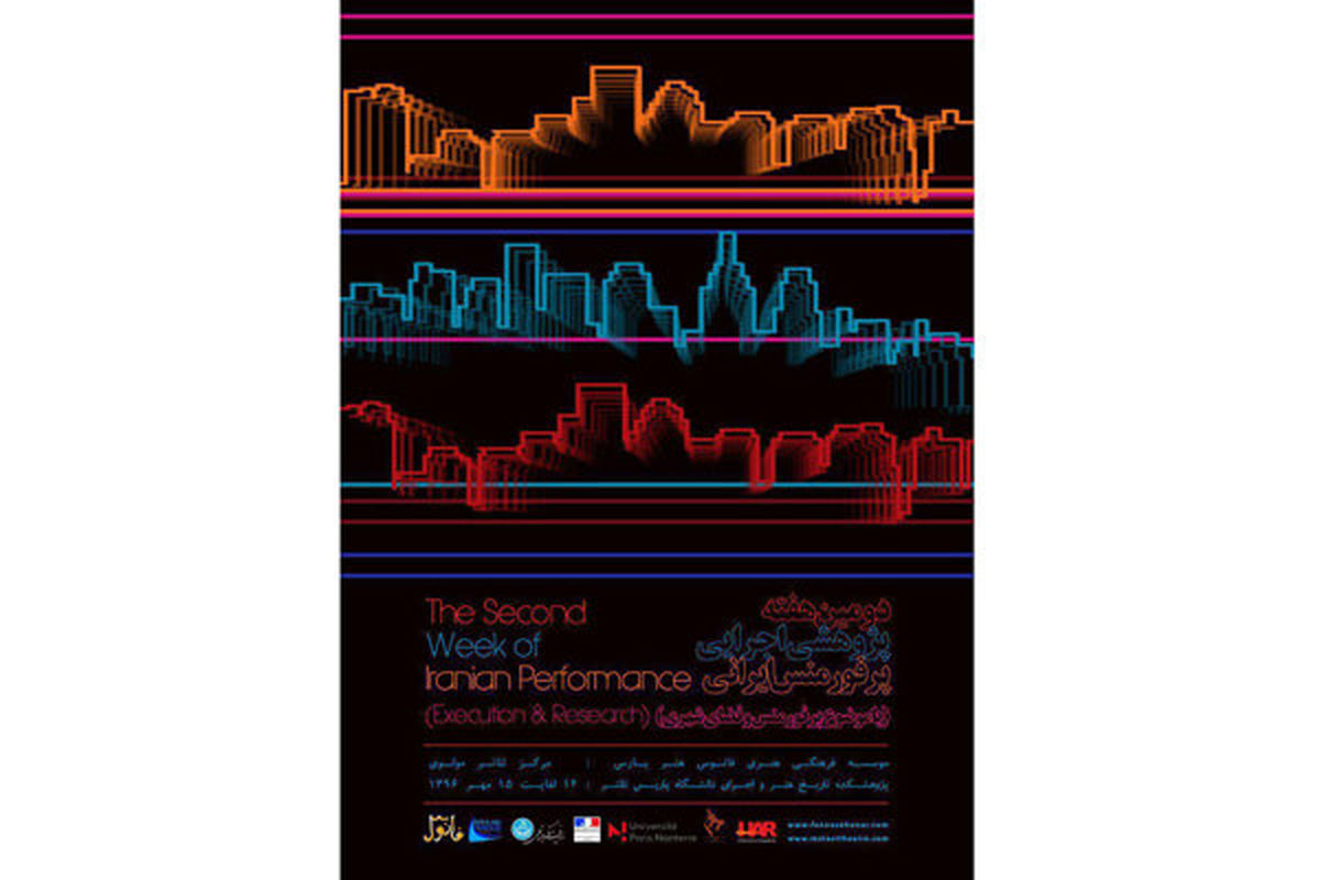 برگزاری دومین هفته بین المللی پرفورمنس ایران