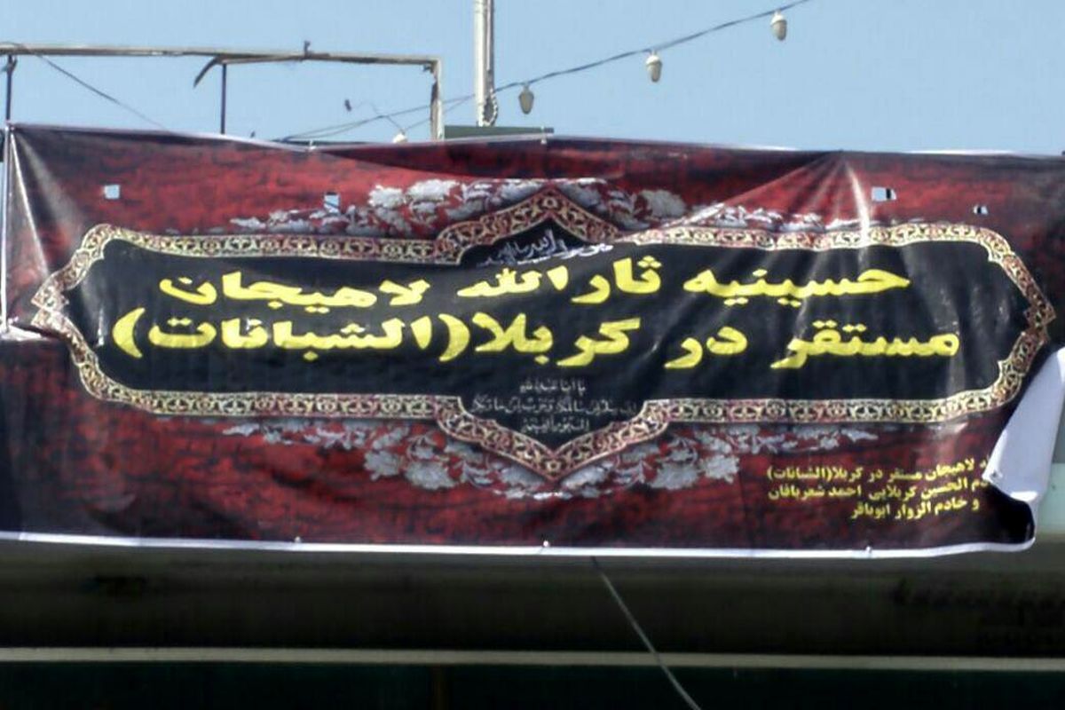 پرچم حسینیه ثارالله  لاهیجان در کربلا مسقر شد