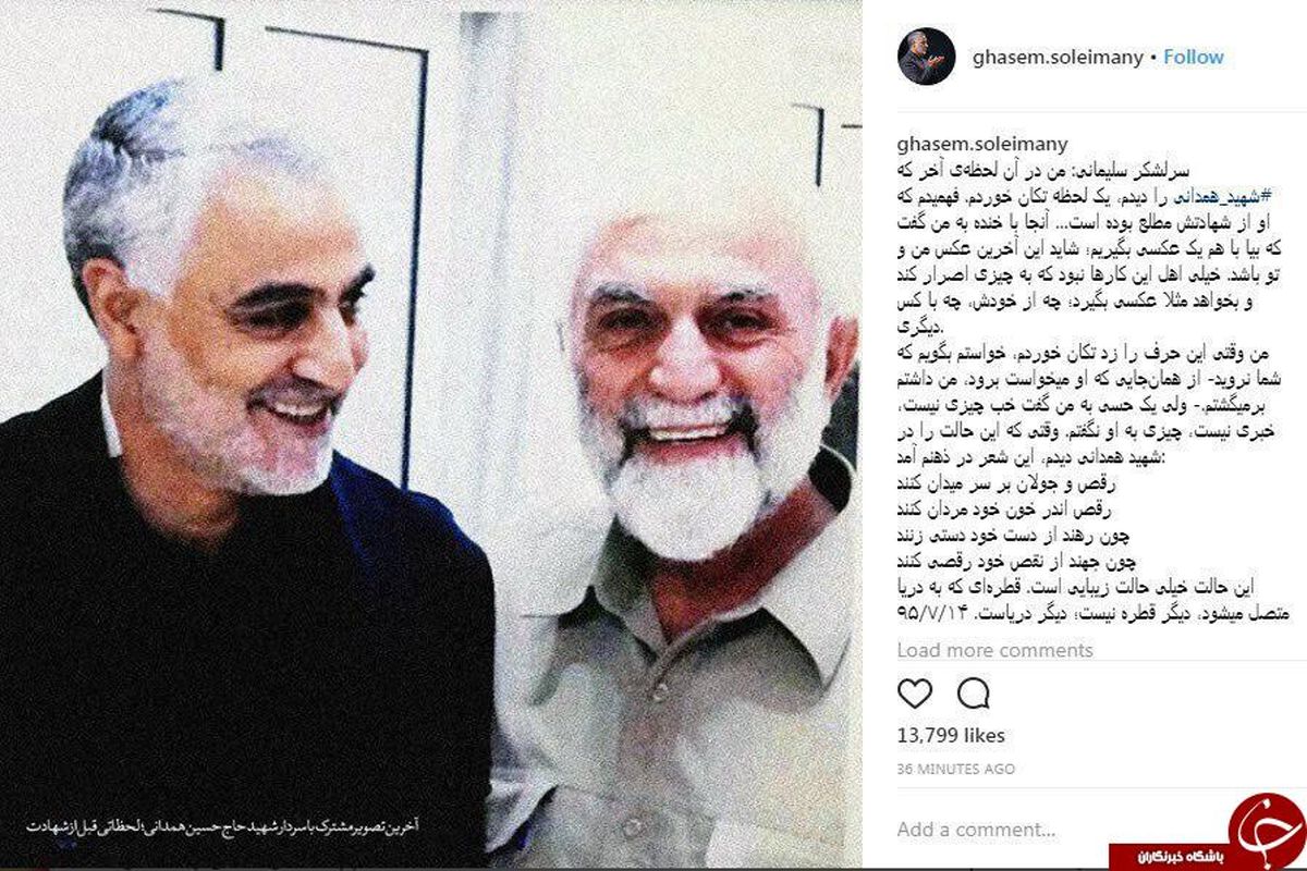 خاطره حاج قاسم سلیمانی از آخرین عکس مشترک با سردار شهید همدانی