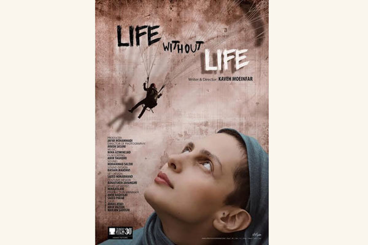 رونمایی از پوستر خارجی فیلم «زندگی بدون زندگی»