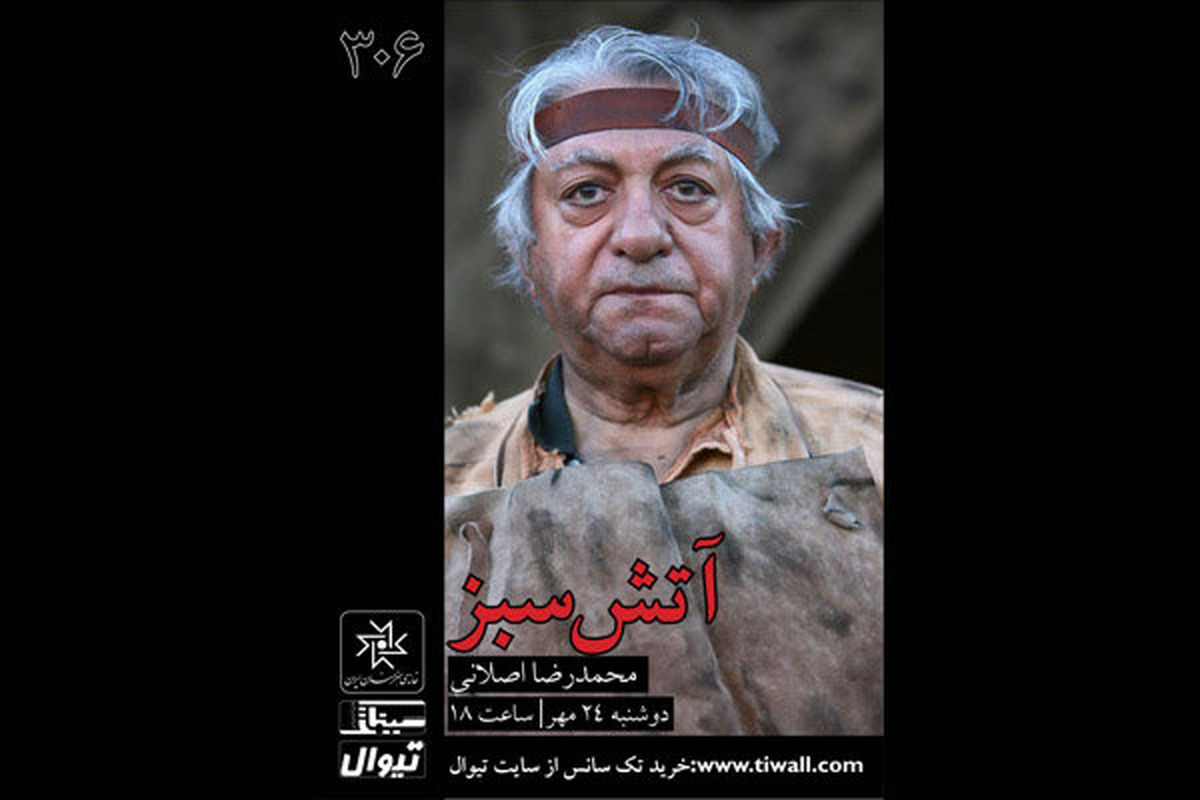 نمایش فیلمی با بازی عزت اله انتظامی در سینماتک خانه هنرمندان