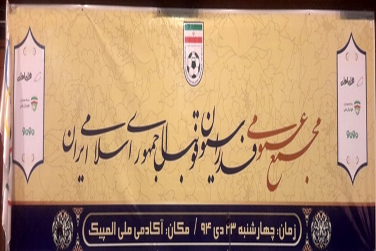 بررسی ممانعت از حضور دوربین‌ها در ورزشگاه‌ها/ تصویب تاریخ برگزاری مجمع سالیانه