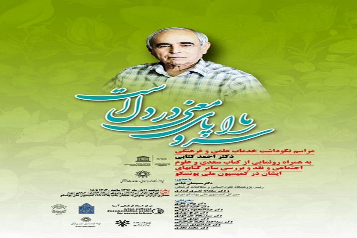 نکوداشت احمد کتابی برگزار می‌شود