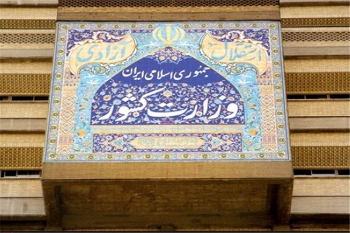 صدور حکم شهردار منتخب اصفهان منوط به اظهار نظر مراجع نظارتی است