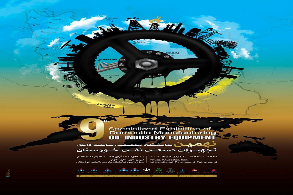 رونمایی از تمبر یادبود نهمین نمایشگاه نفت خوزستان و ۴ عنوان کتاب