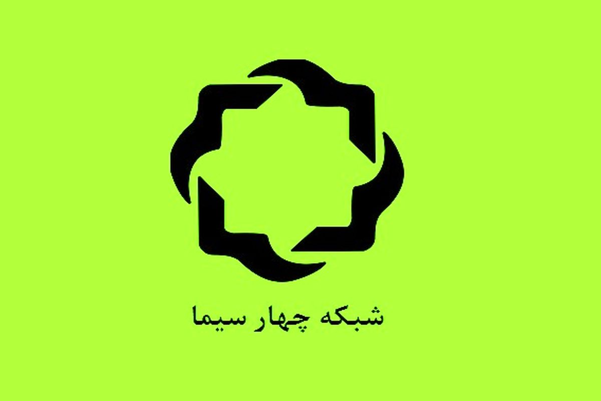 ویژه برنامه های شبکه چهار در اربعین حسینی