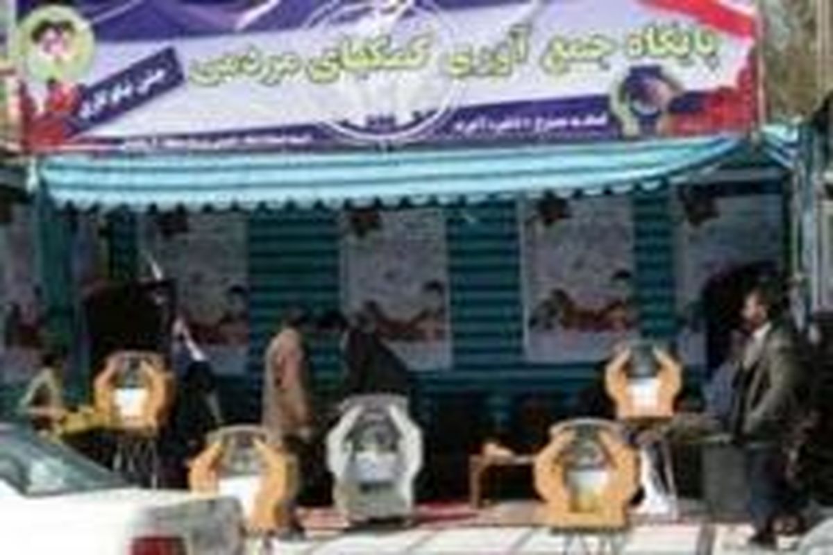 تشکیل ستاد جمع آوری کمکهای مردمی به مناطق زلزله زده کرمانشاه در بوکان