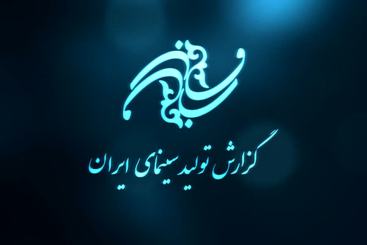 سینمای ایران میزبان ۱۶۲ فیلم می شود؟