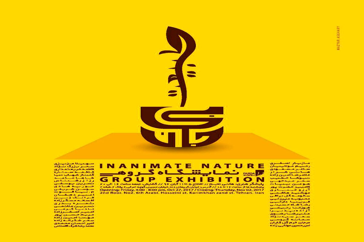 نمایشگاه گروهی 