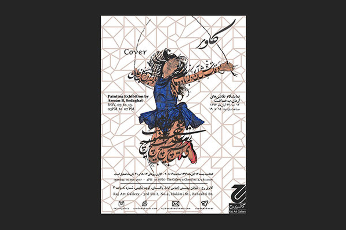 «کاور» تلفیقی از فرم‌های طراحی و نقاشی با خطوط اسلیمی