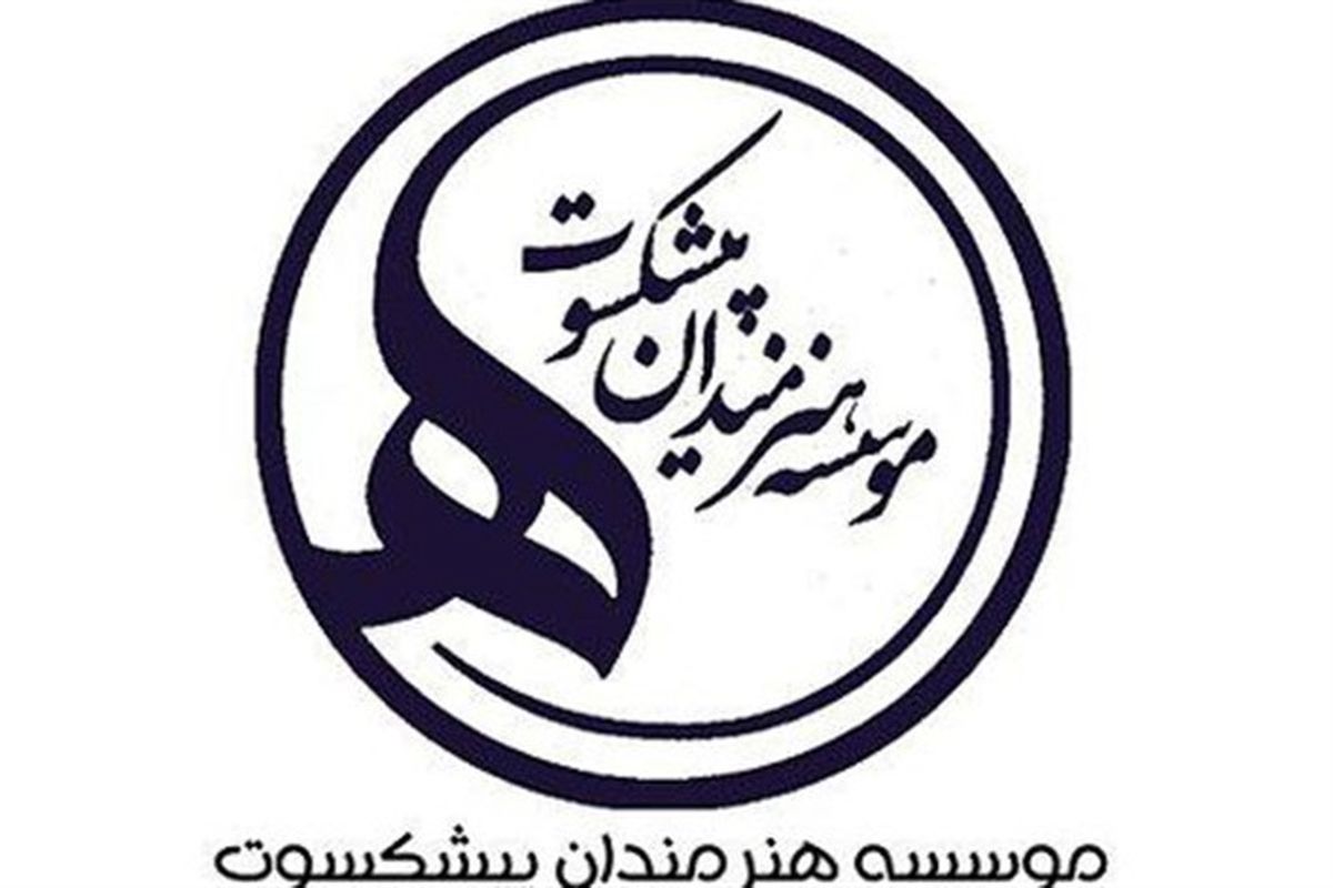 حضور دست‌اندرکاران موسسه هنرمندان پیشکسوت در کرمان