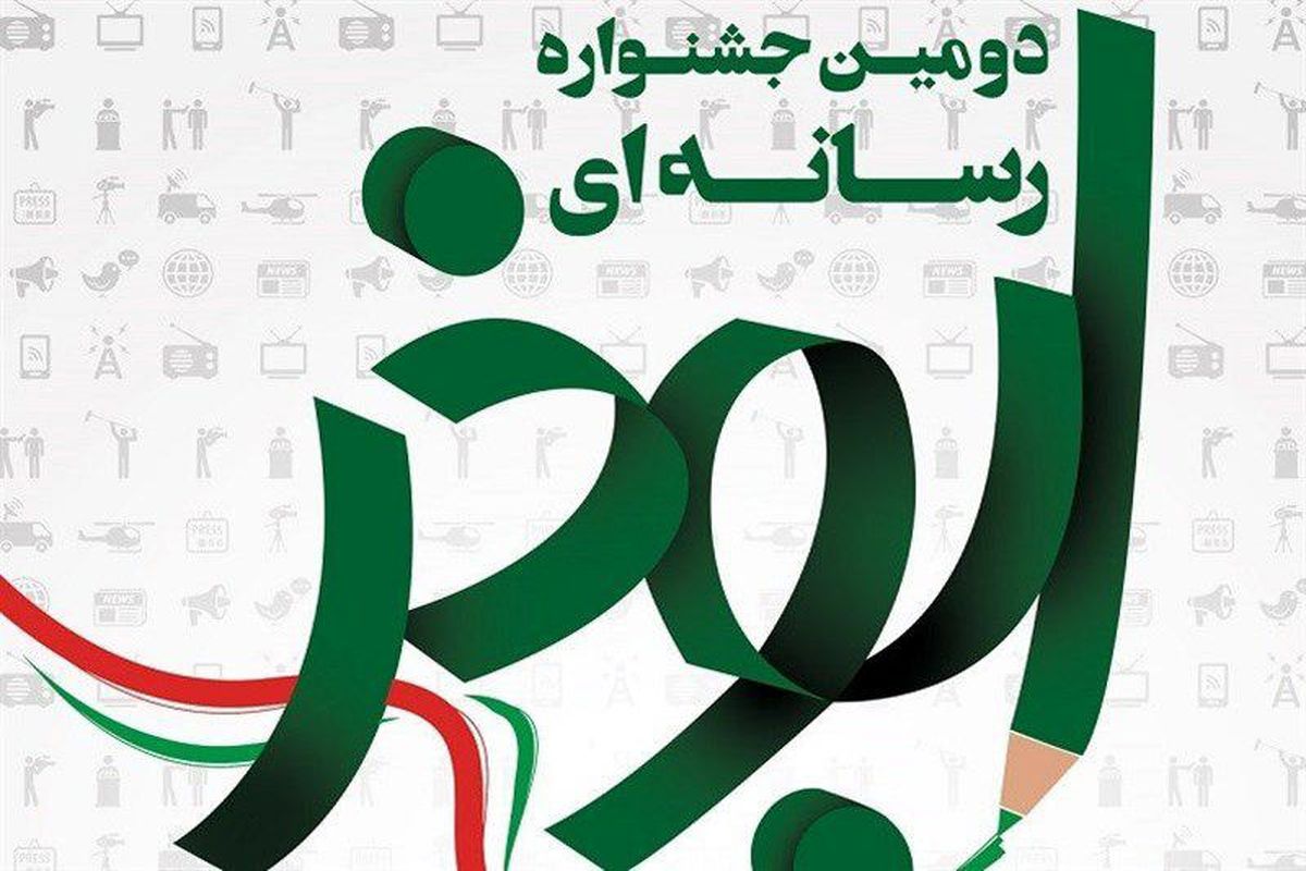 مهلت ارسال آثار تا ۲۰ آذر برای دومین جشنواره رسانه‌ای "ابوذر"