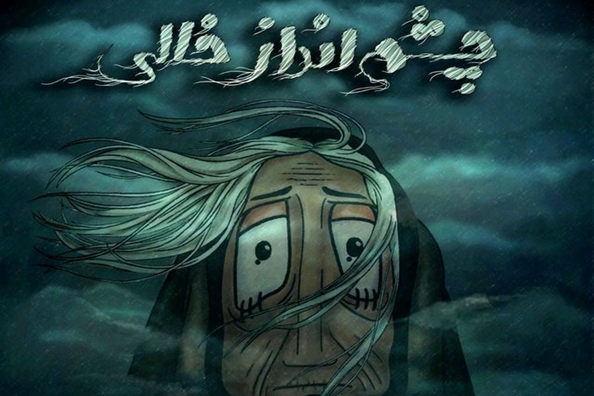 انیمیشن ایرانی، برگزیده جشنواره انگلیسی شد