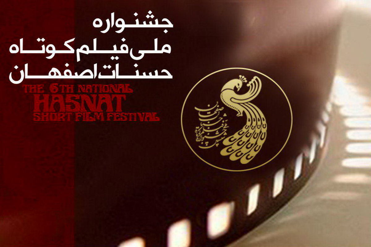 هیات انتخاب بخش فیلم هفتمین جشنواره حسنات معرفی شد