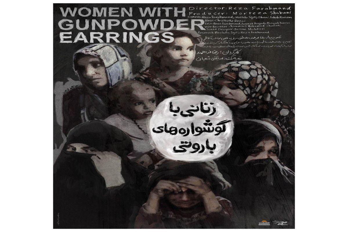 رونمایی از مستند «زنانی با گوشواره‌های باروتی» در جشنواره فیلم "حقیقت"