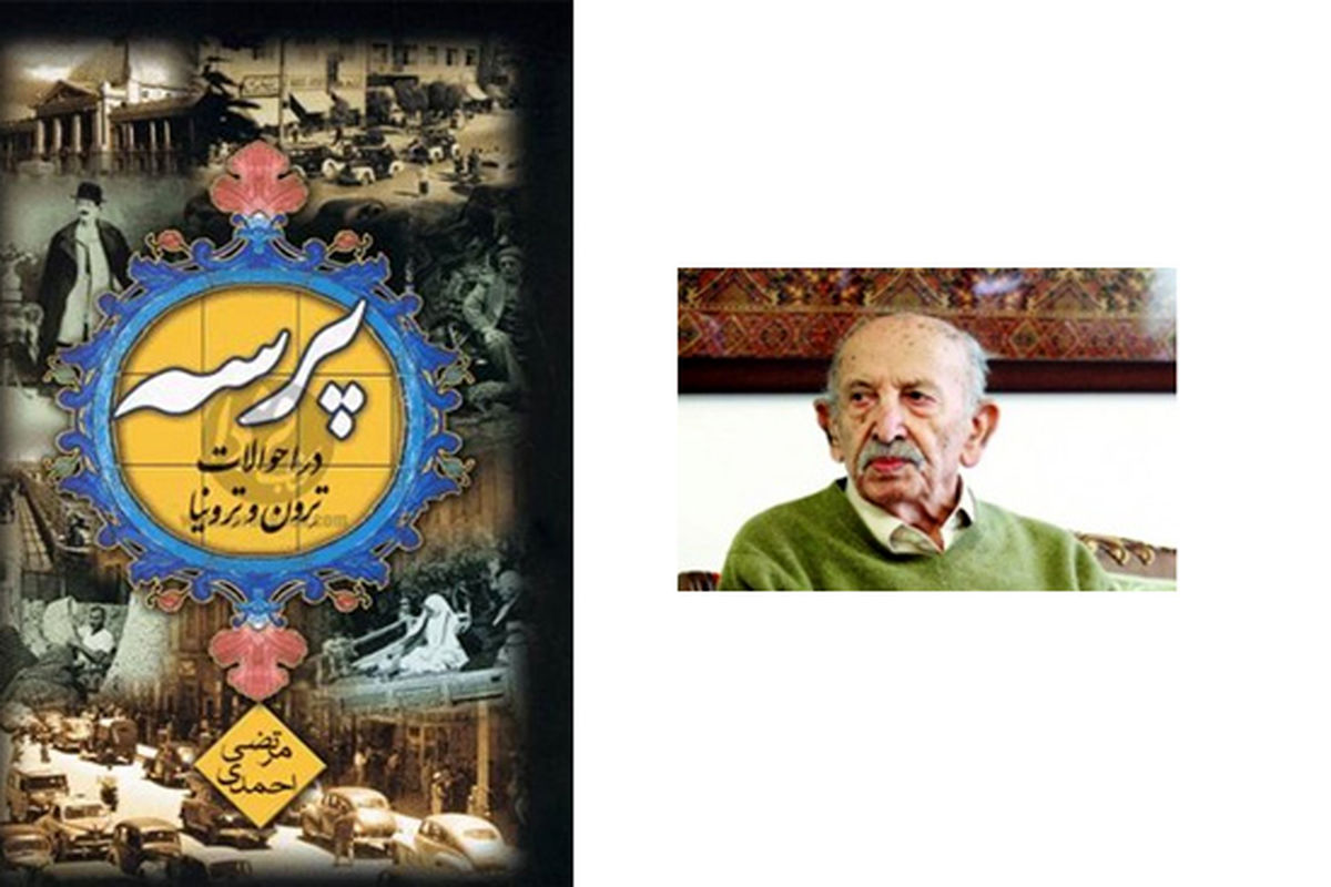 «پرسه در احوالات تِرون و تِرونیا» به یاد مرتضی احمدی
