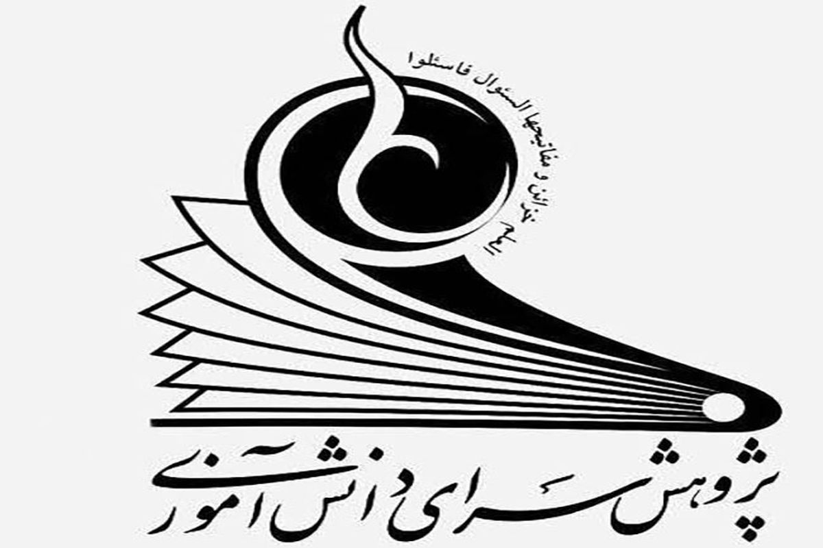 پژوهش سرای شهیداصغرقاسمی ناحیه یک،برترین پژوهشسرای دانش آموزی استان