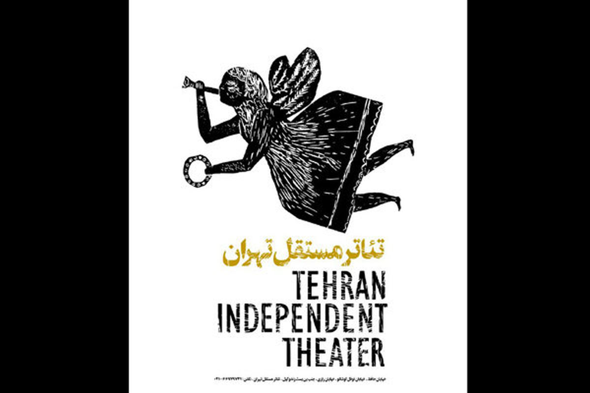 «گِتو» جدیدترین تولید تئاتر مستقل تهران