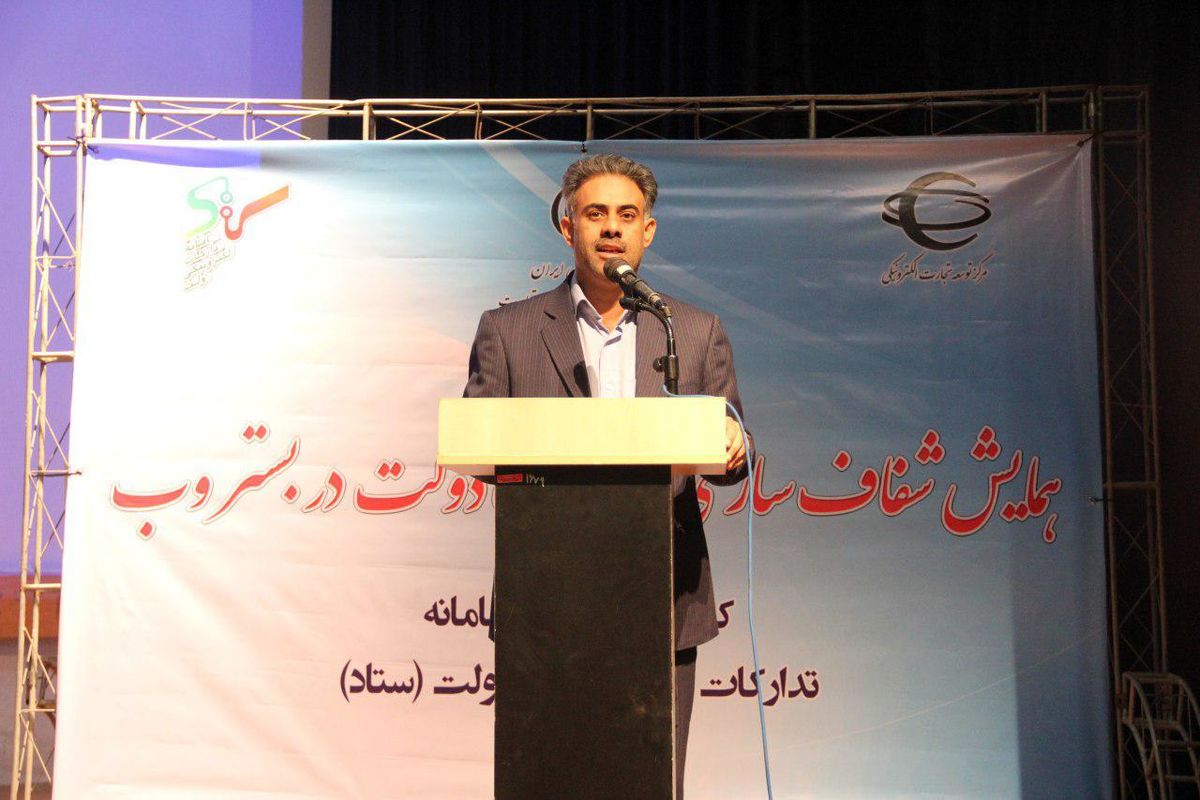 برگزاری سمینار آموزشی توجیهی سامانه تدارکات الکترونیکی دولت در استان هرمزگان