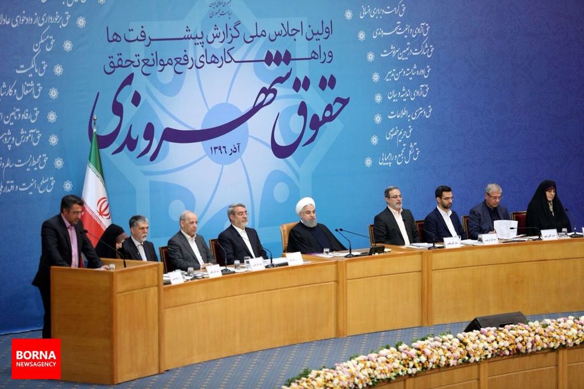 اجلاس حقوق شهروندی با حضور رئیس جمهور آغاز شد