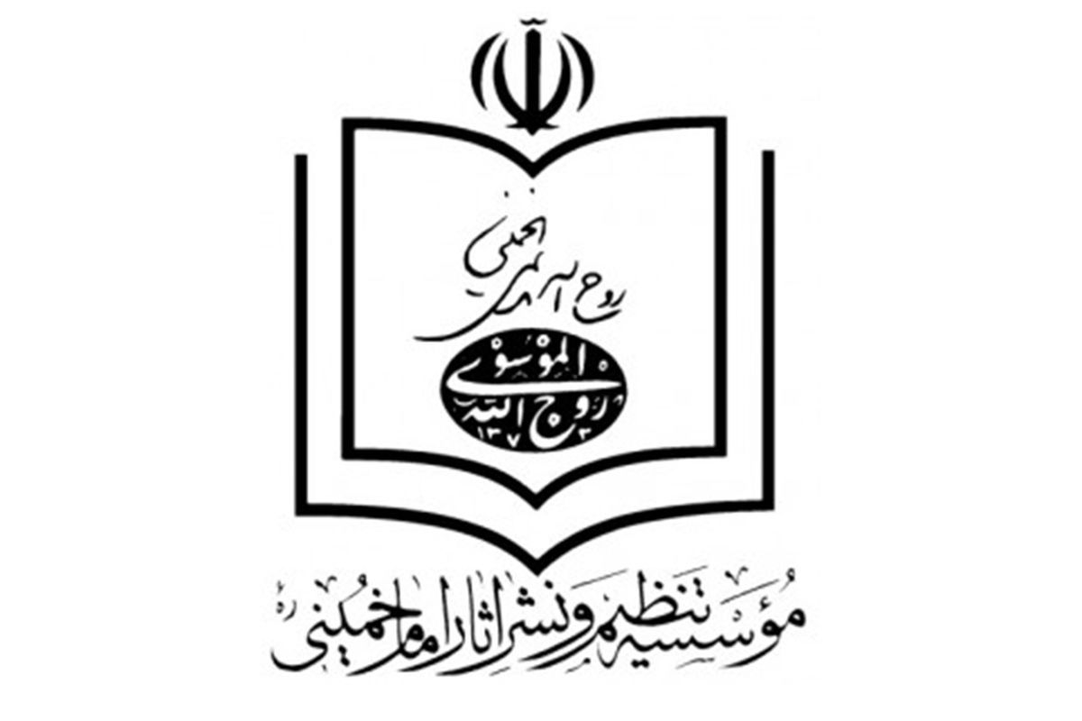 انتشار گزارش مبسوط بودجه، برنامه ها و عملکردهای موسسه تنظیم و نشر آثار امام خمینی(ره)