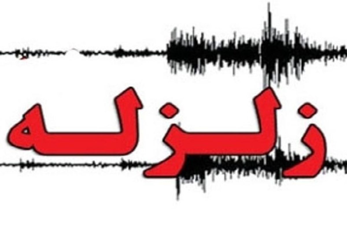 کرمان با زلزله ۵.۲ ریشتری لرزید/ تیم های ارزیاب اورژانس راهی منطقه شدند