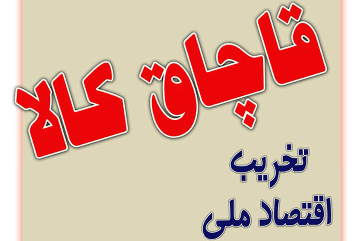 کشف پتوهای قاچاق در حاجی آباد