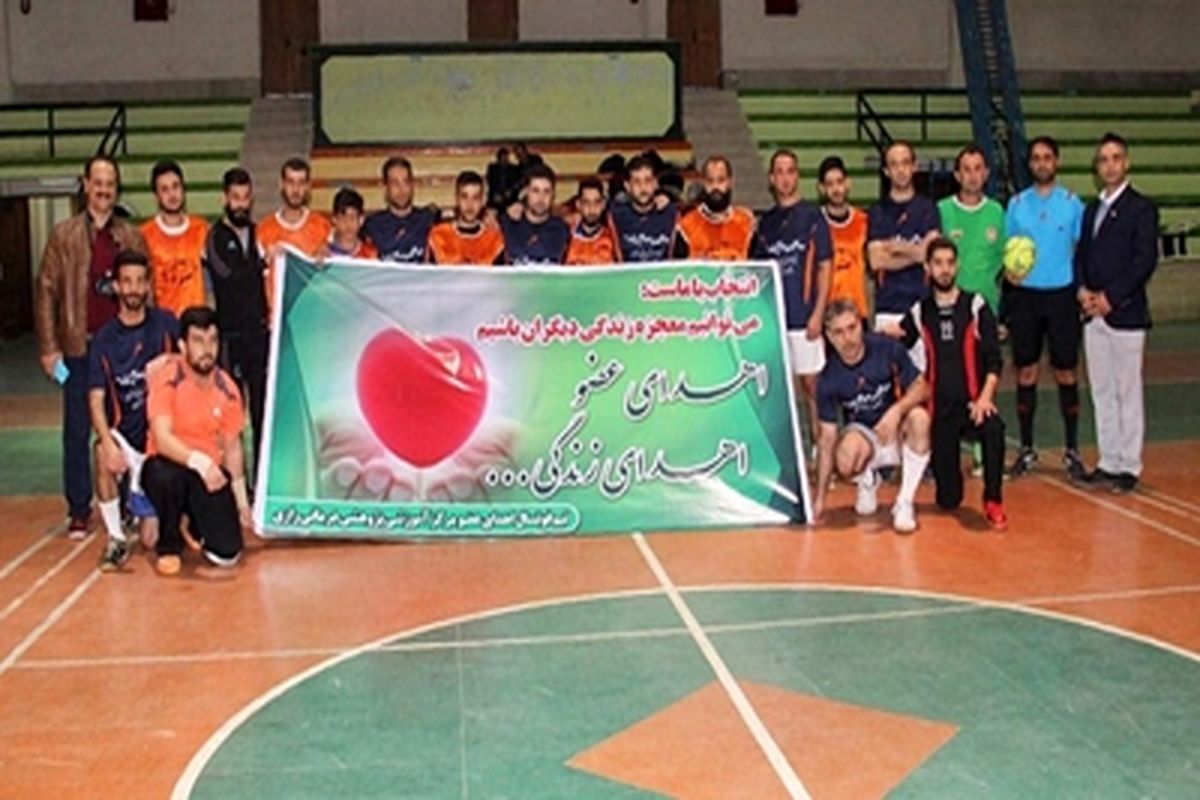 برگزاری مسابقه فوتسال به پاس گرامی داشت یاد اهداکنندگان عضو در گیلان