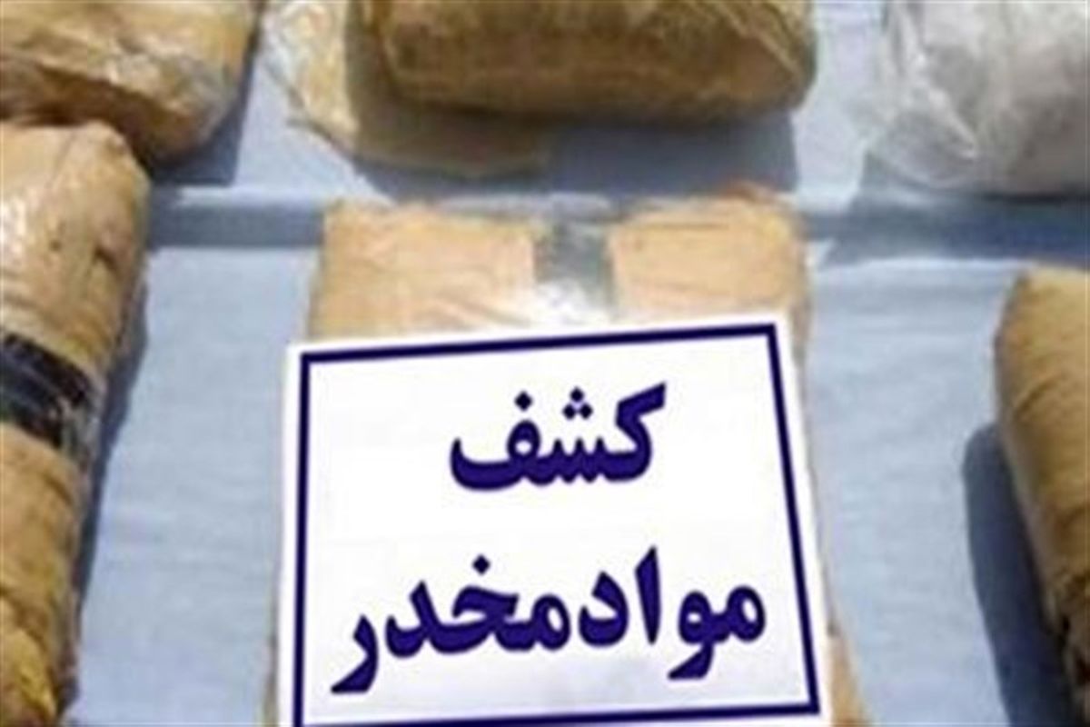 کشف مقدار ۱۴ کیلو و ۷۰۰ گرم مواد مخدر سنتی