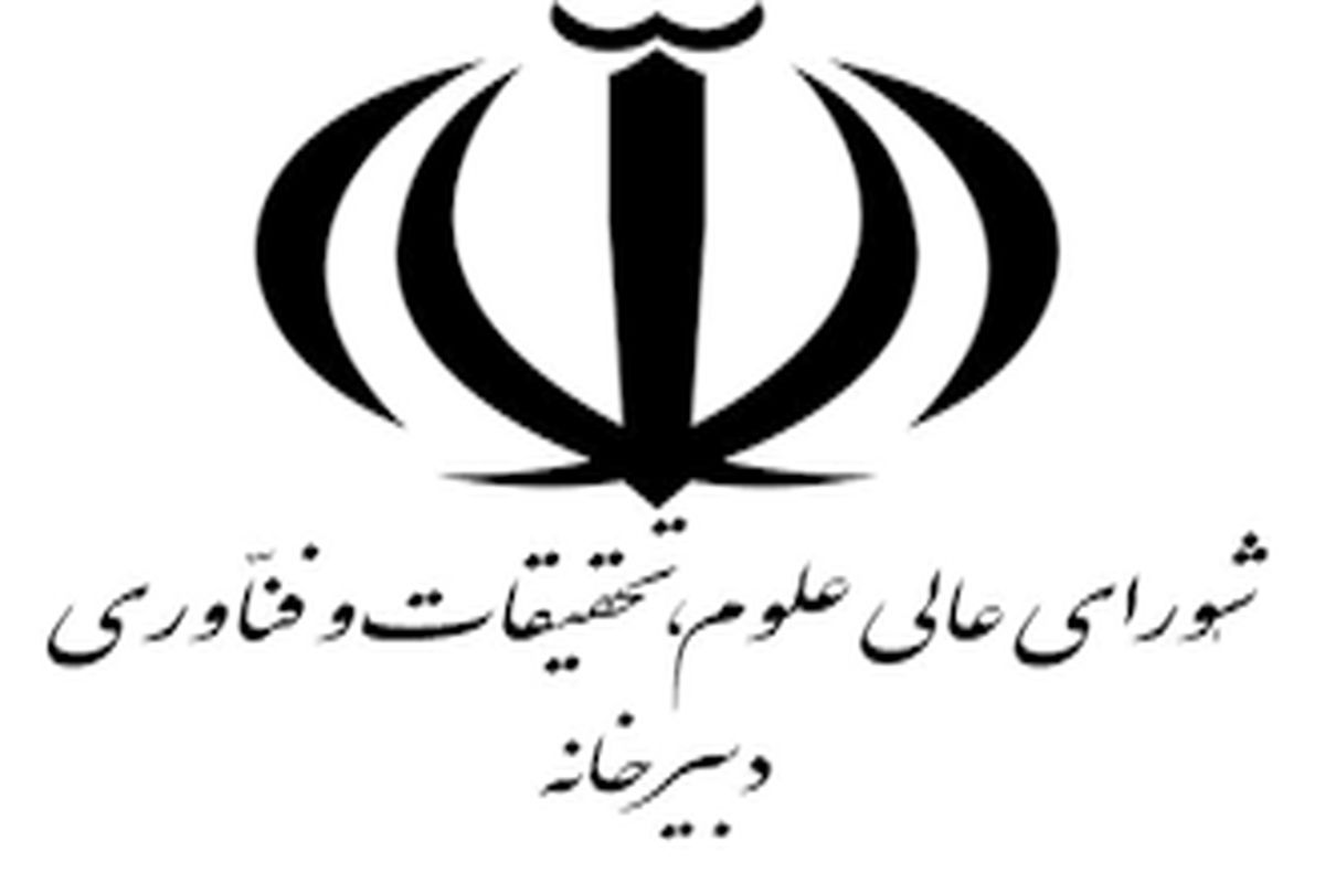 کسب جایگاه قانونی شورای عالی عتف در سال ۱۳۹۶