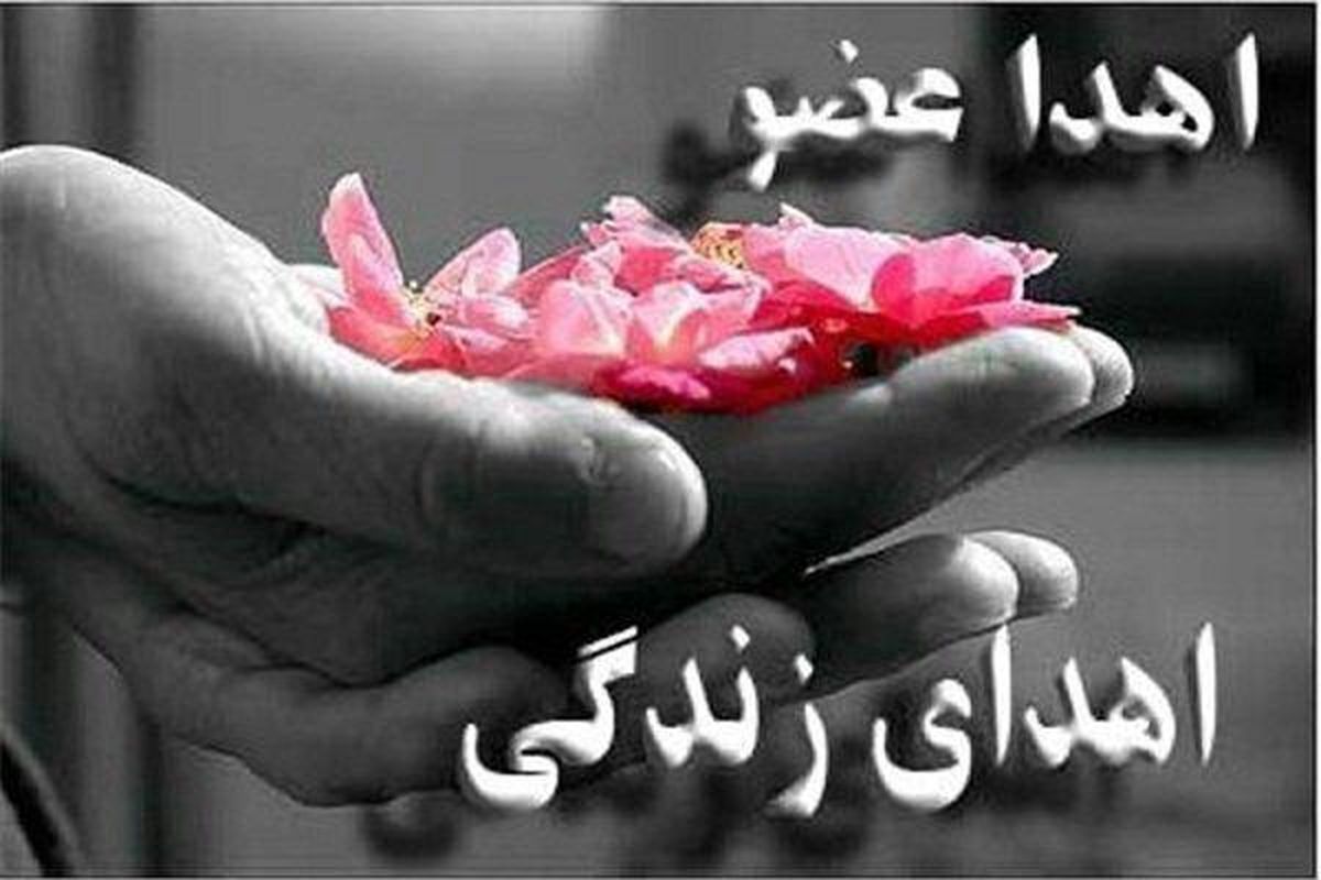 ثبت اولین اهدای عضو سال ۹۷ در استان قزوین