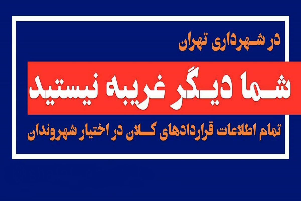 مهم‌ترین وعده ضد‌فساد نجفی عملی شد