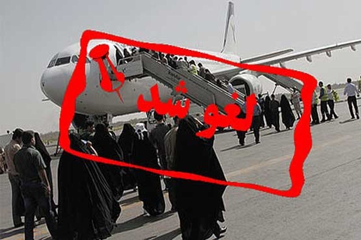 پرواز یکشنبه شب آبادان به مشهد لغو شد