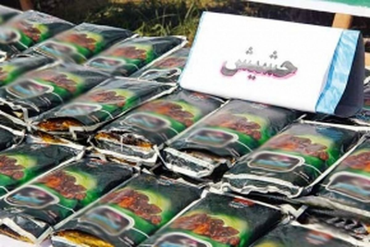 کشف ۱۰۷ کیلوگرم حشیش با تلاش پلیس سمنان و سیستان و بلوچستان
