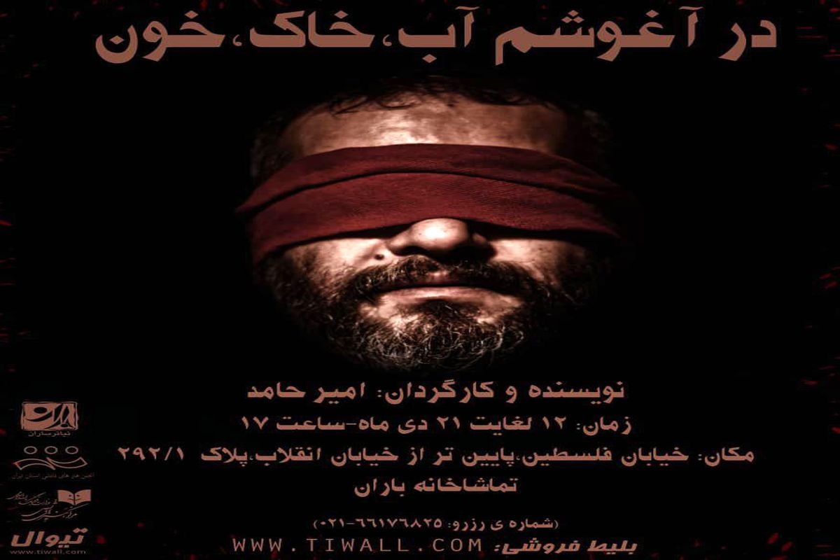 نمایش کارگردان گیلانی روی صحنه تئاتر تهران