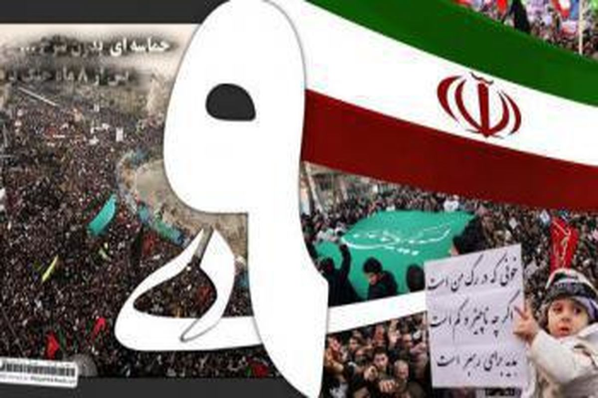 حماسه ۹ دی روایت همدلی و همبستگی ملت ایران است