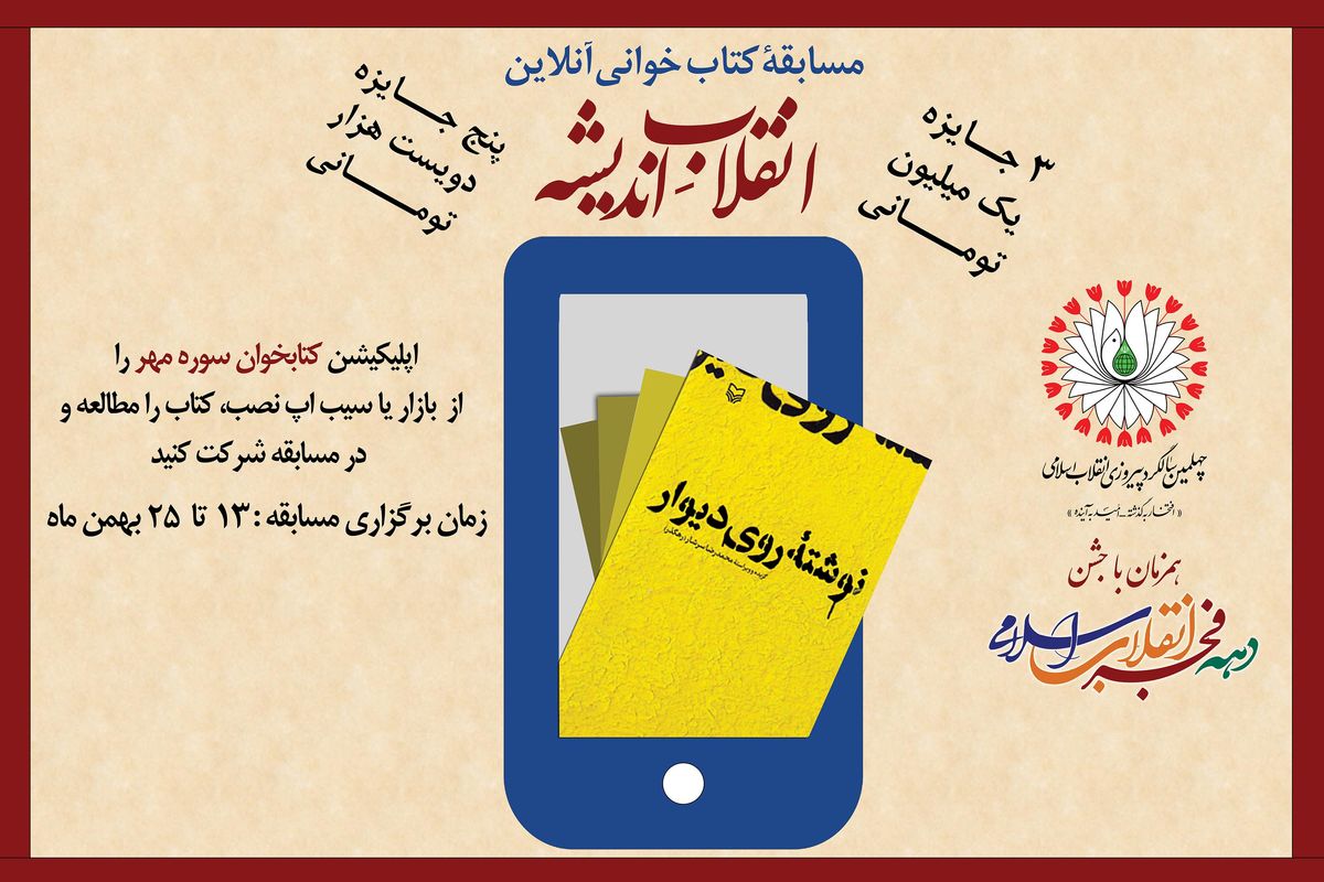 اولین مسابقه کتابخوانی آنلاین شیراز کلید خورد