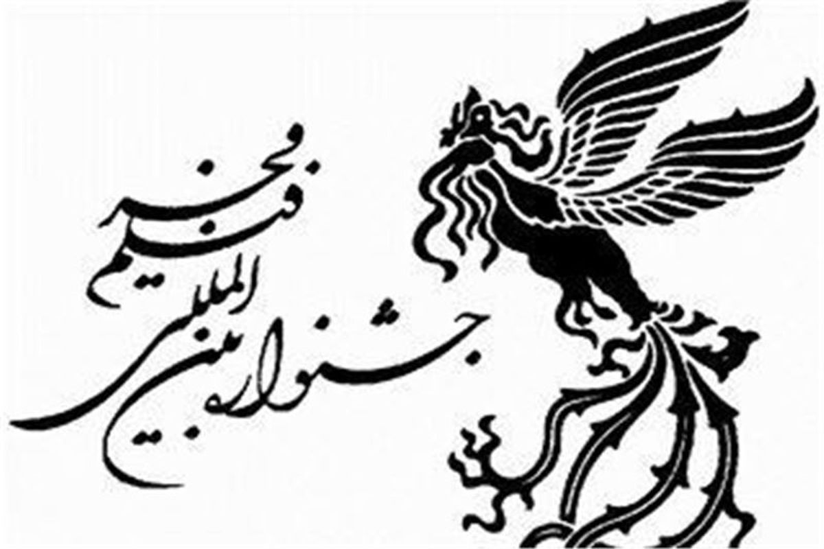 تا دقایقی دیگر آیین پایانی جشنواره سی‌وهفتم فجر برگزار می‌شود
