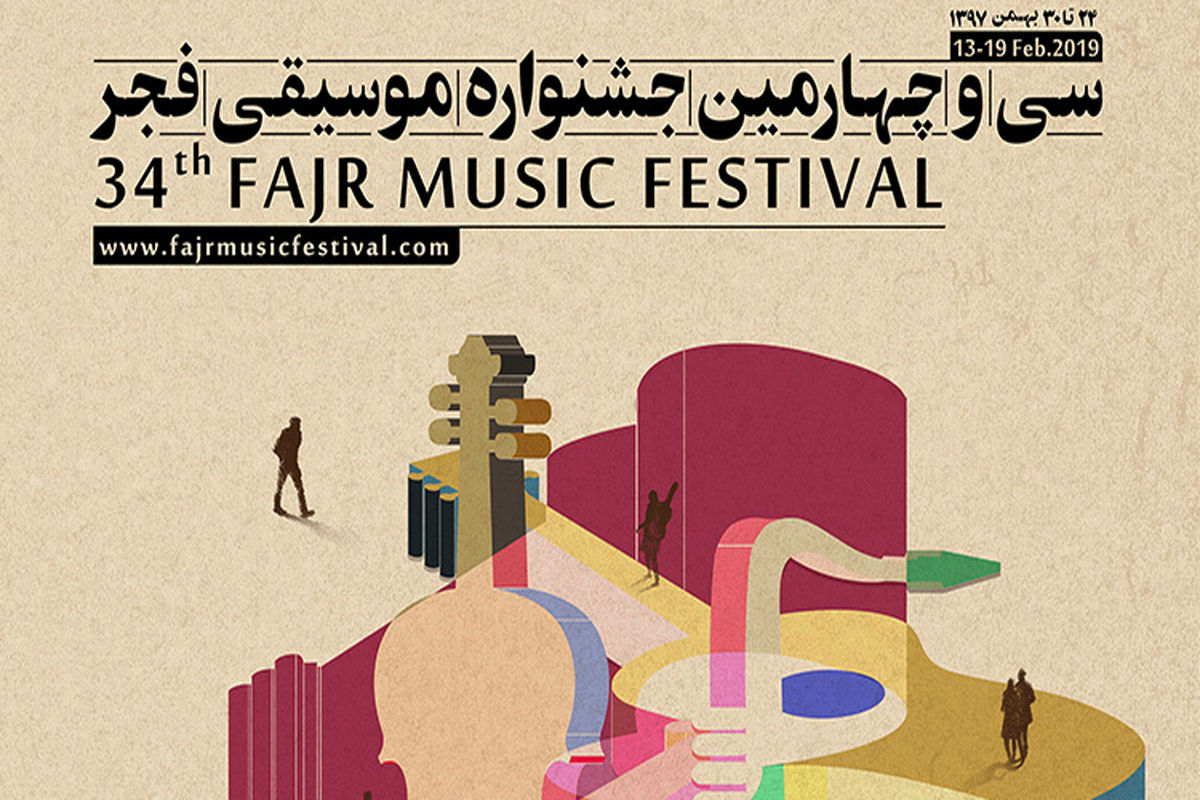 جشنواره موسیقی فجر درایستگاه چهارم