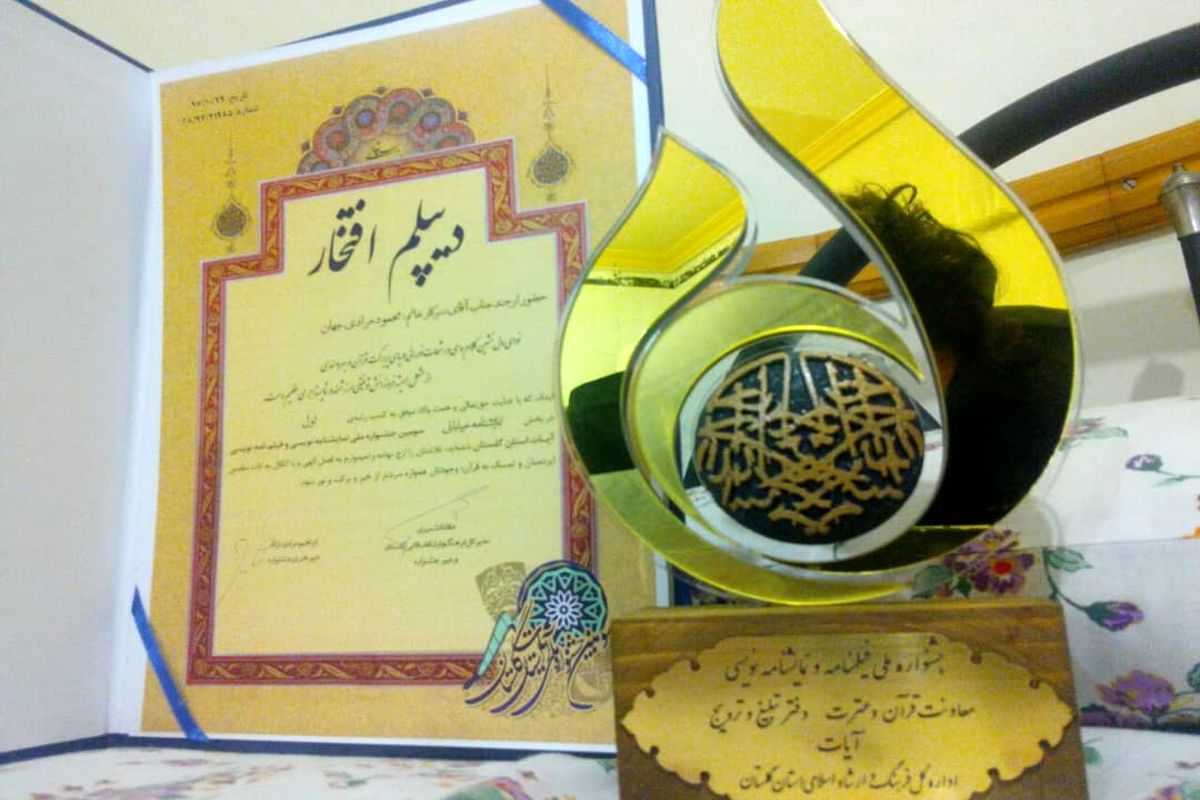 کسب رتبه اول جوانان قمی در جشنواره ملی آیات قرآنی استان گلستان