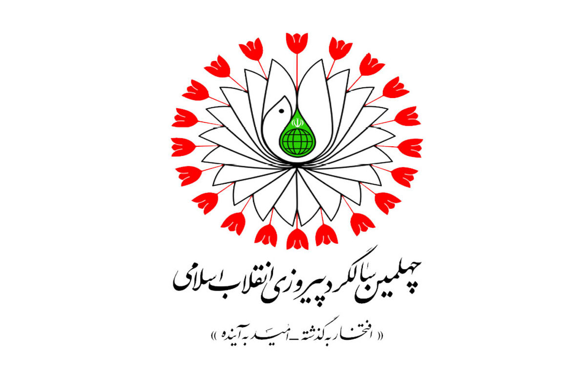 برنامه‎‌های متعدد آشوراییان در آستانه چهلمین سالگرد پیروزی انقلاب